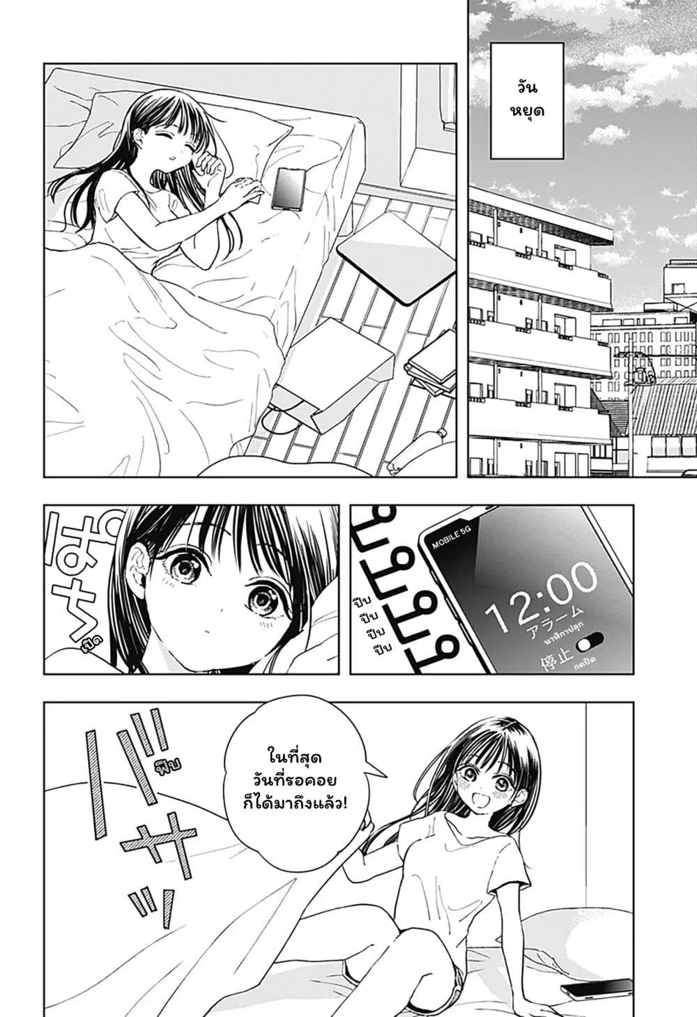Set it and Forget it ตอนที่ 3 หน้า 2