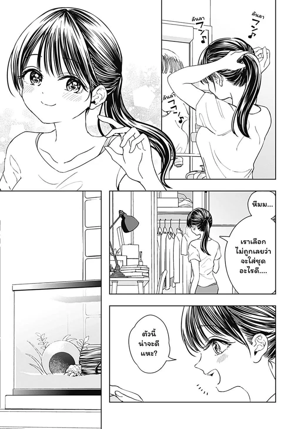 Set it and Forget it ตอนที่ 3 หน้า 3