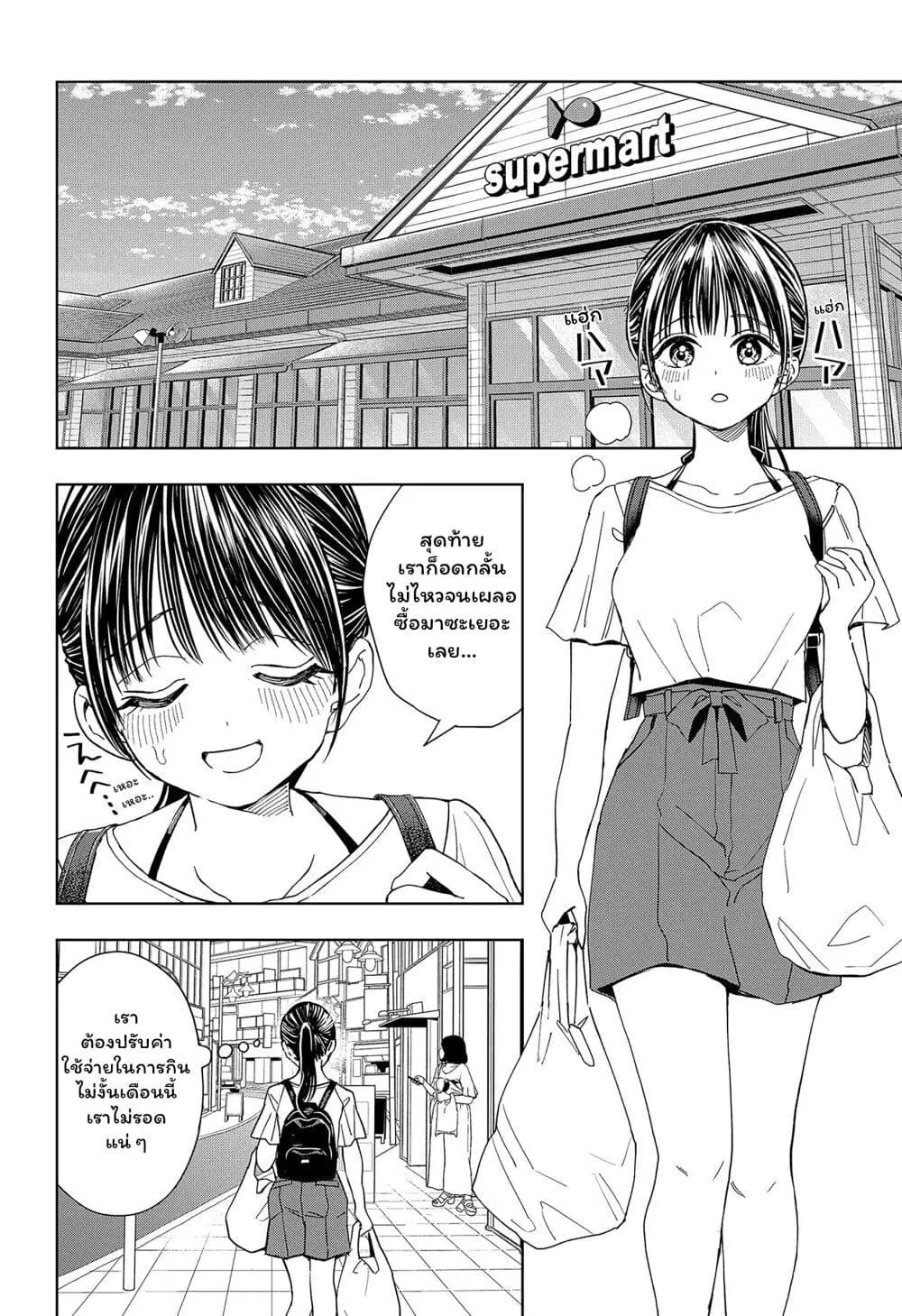 Set it and Forget it ตอนที่ 4 หน้า 2