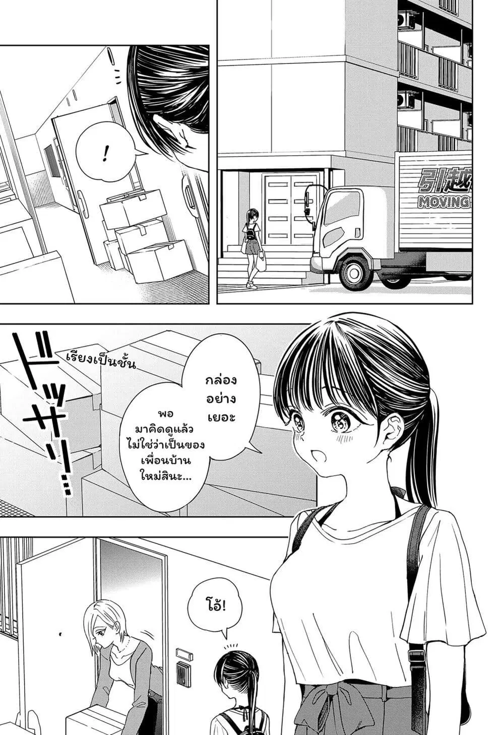 Set it and Forget it ตอนที่ 4 หน้า 3