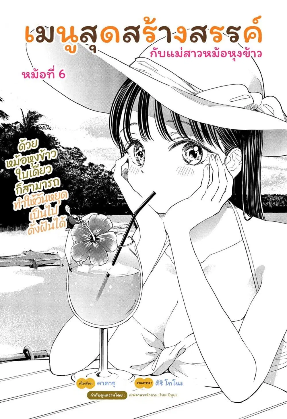 Set it and Forget it ตอนที่ 6 หน้า 1