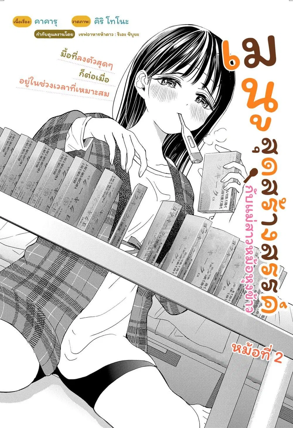 Set it and Forget it ตอนที่ 8 หน้า 1