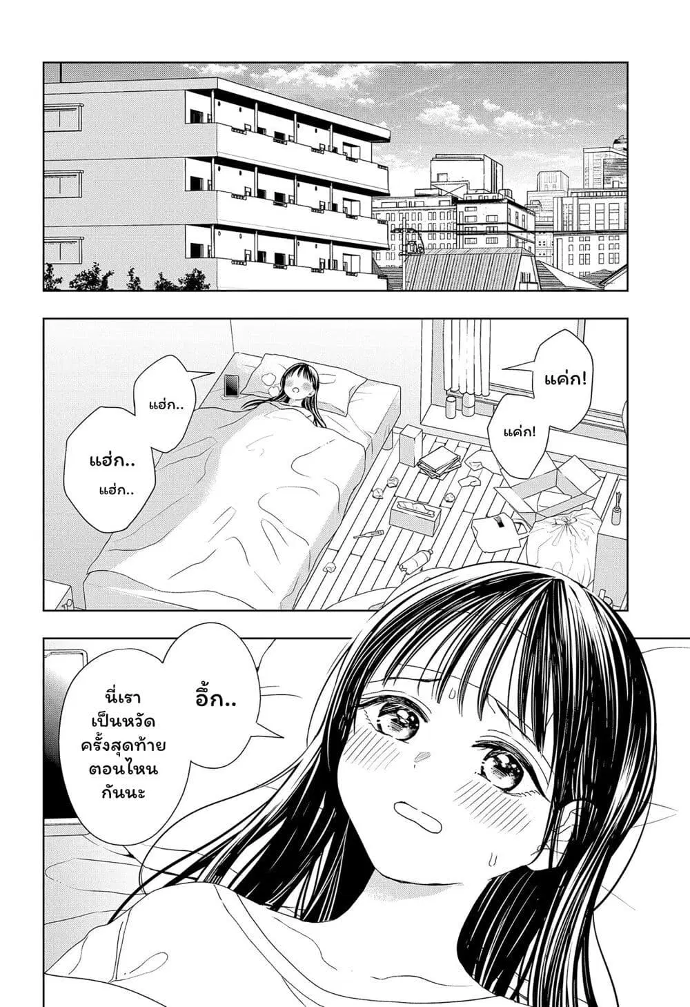 Set it and Forget it ตอนที่ 8 หน้า 2