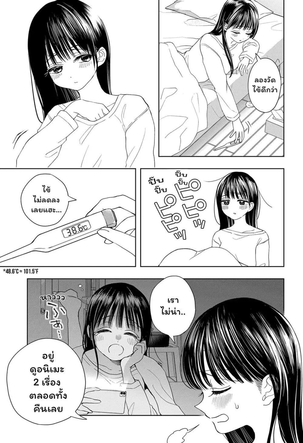 Set it and Forget it ตอนที่ 8 หน้า 3