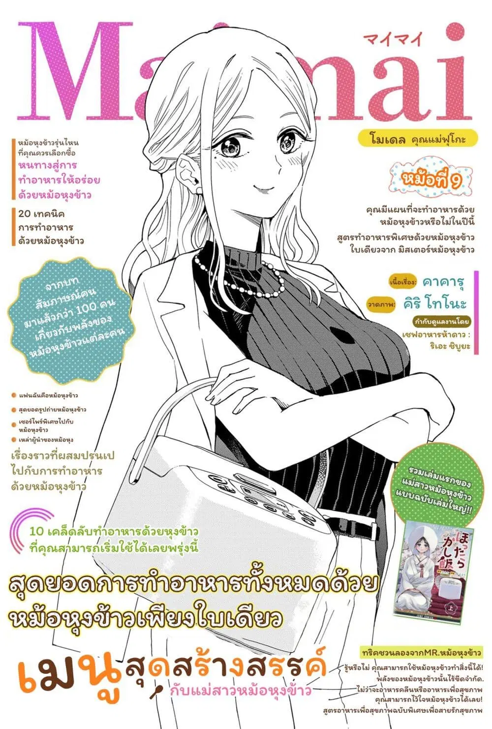 Set it and Forget it ตอนที่ 9 หน้า 1