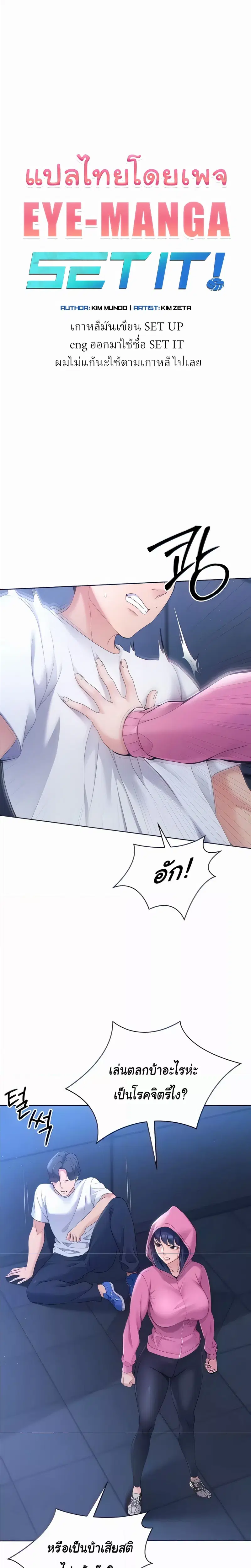 Set It! ตอนที่ 2 หน้า 1