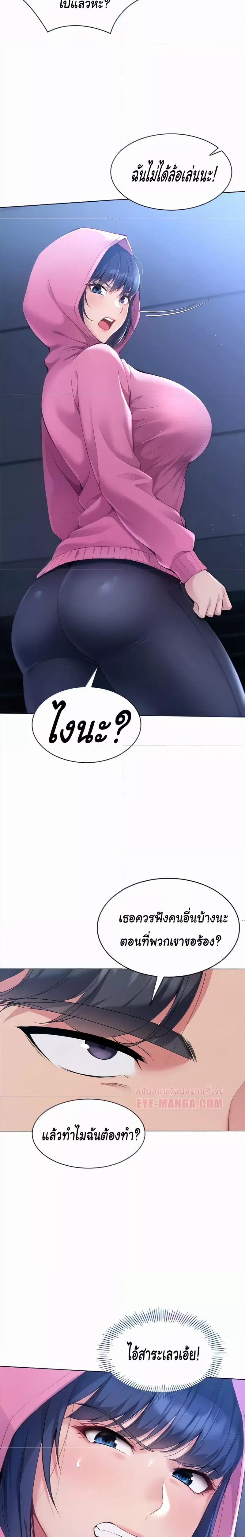 Set It! ตอนที่ 2 หน้า 2