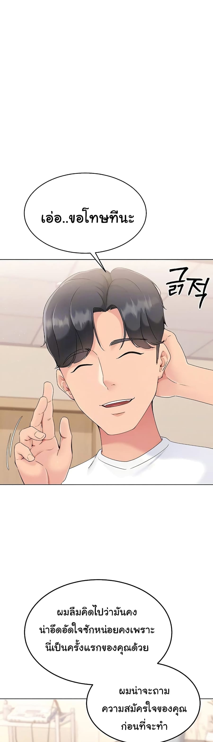 Set Up ตอนที่ 10 หน้า 3