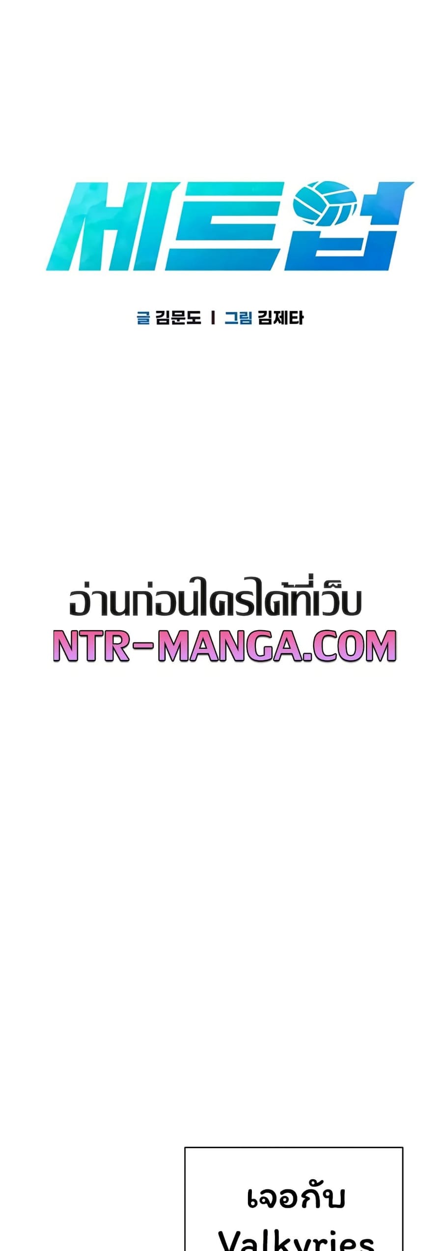 Set Up ตอนที่ 101 หน้า 2