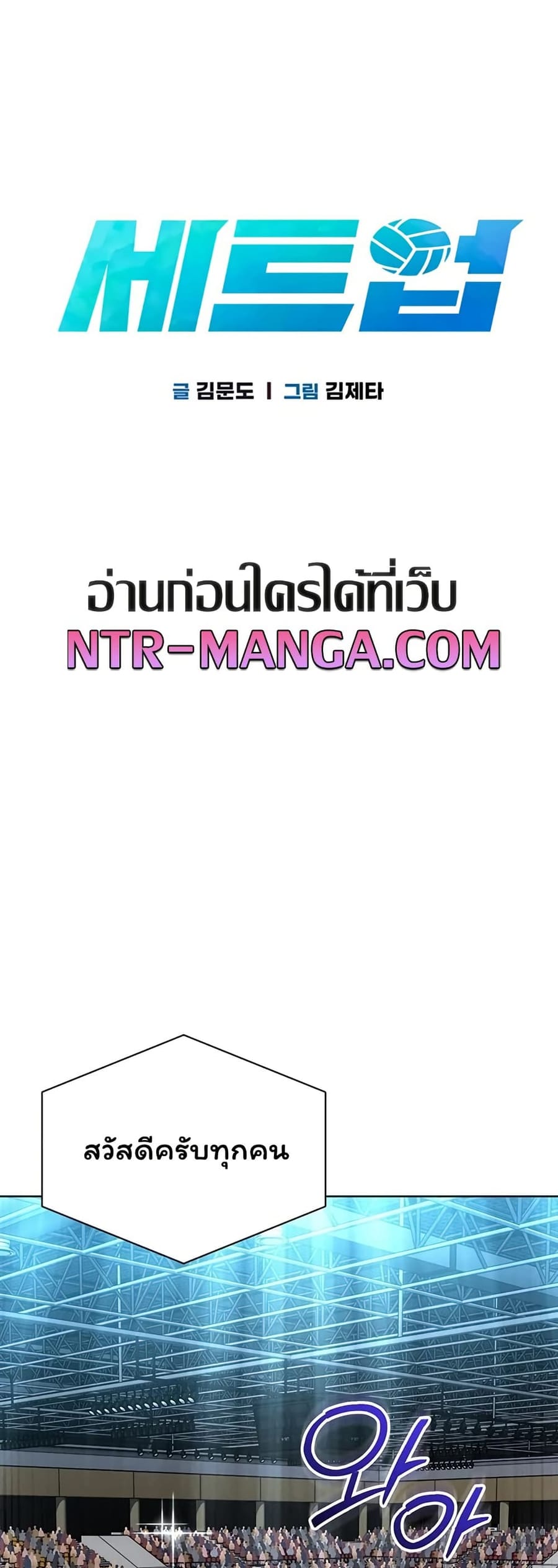 Set Up ตอนที่ 103 หน้า 2