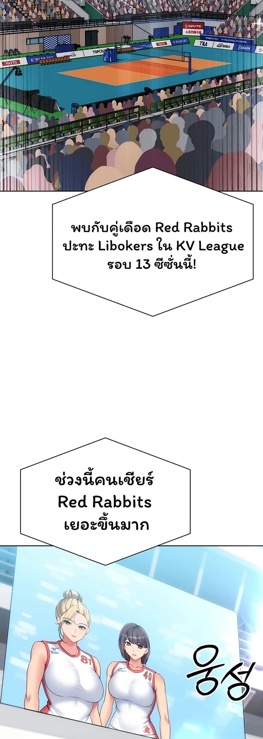 Set Up ตอนที่ 103 หน้า 3