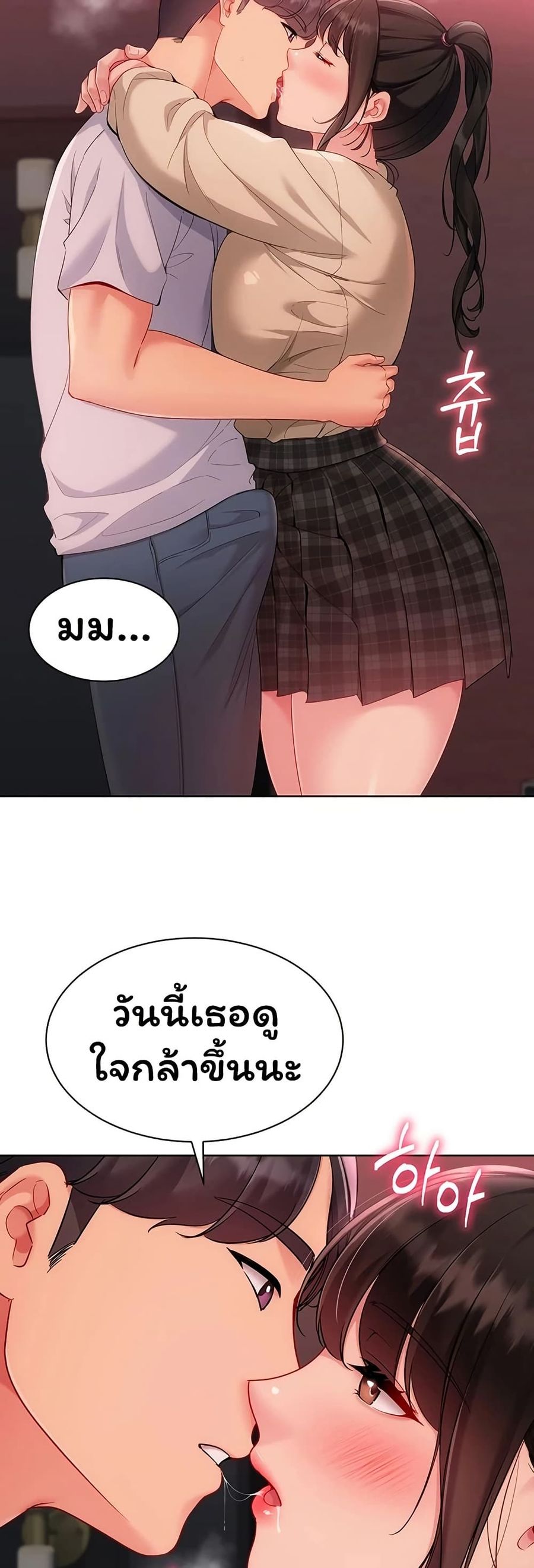 Set Up ตอนที่ 104 หน้า 2