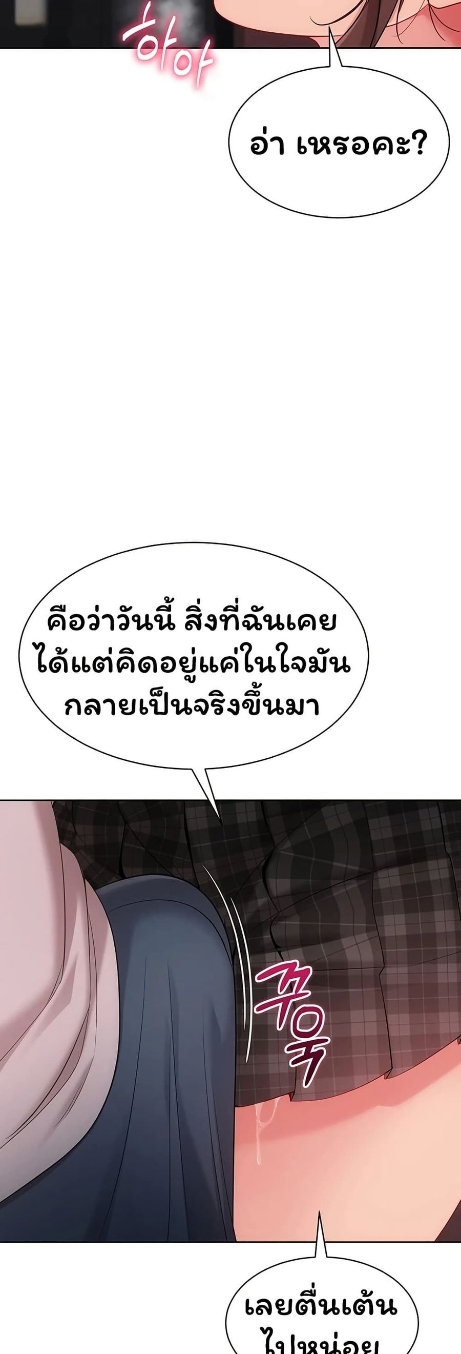 Set Up ตอนที่ 104 หน้า 3