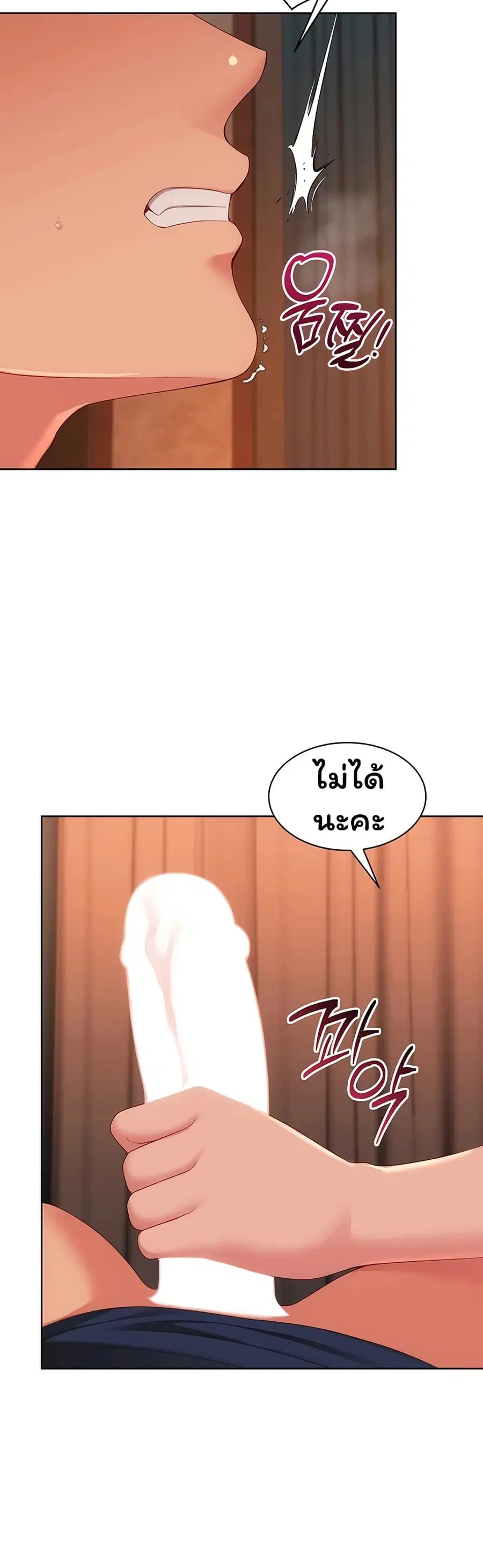 Set Up ตอนที่ 106 หน้า 3