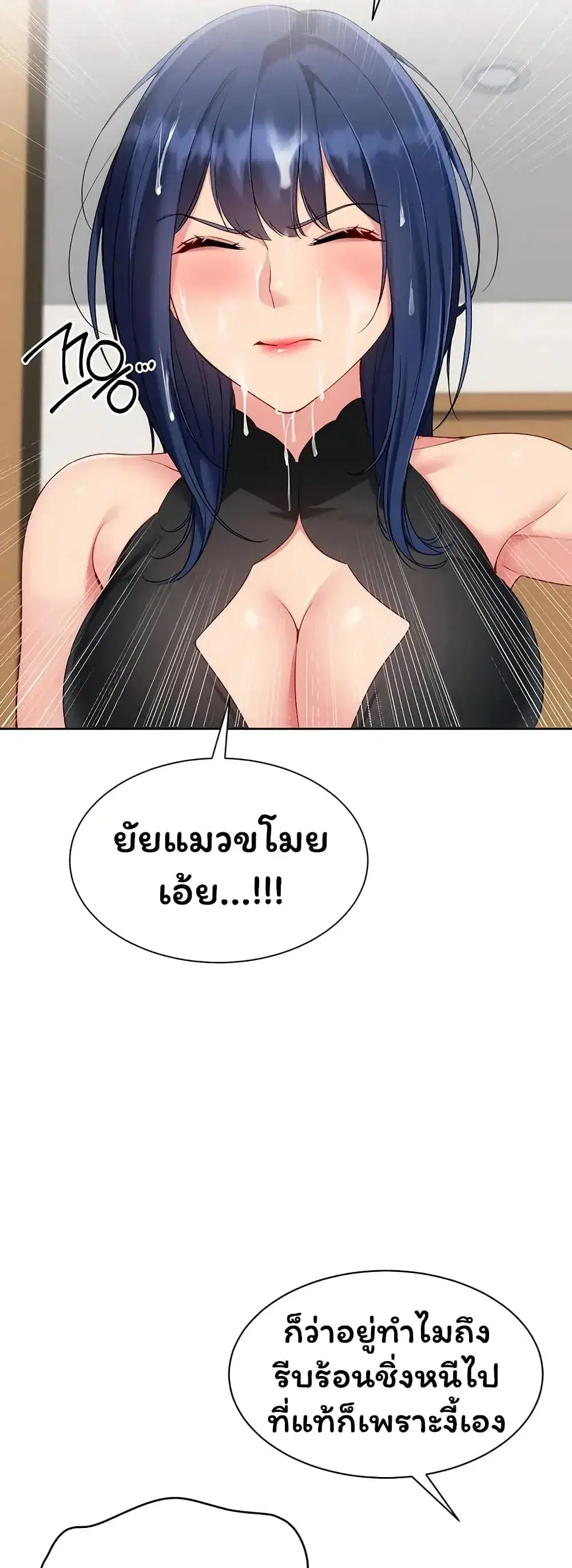 Set Up ตอนที่ 109 หน้า 3