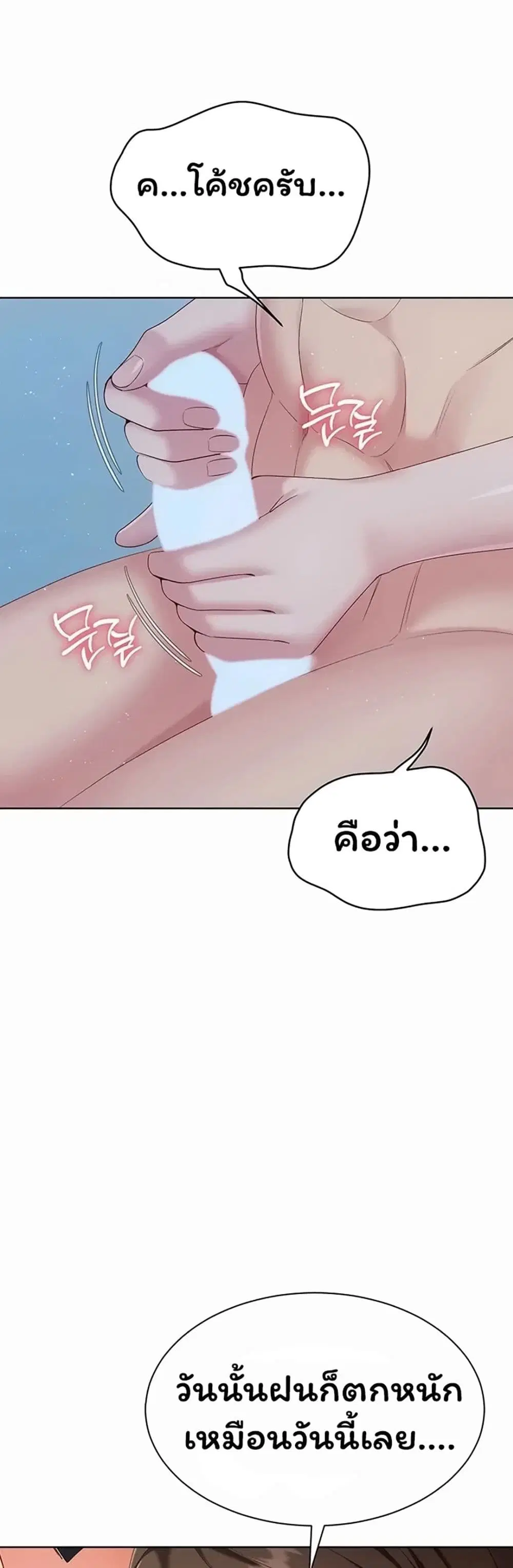 Set Up ตอนที่ 113 หน้า 2