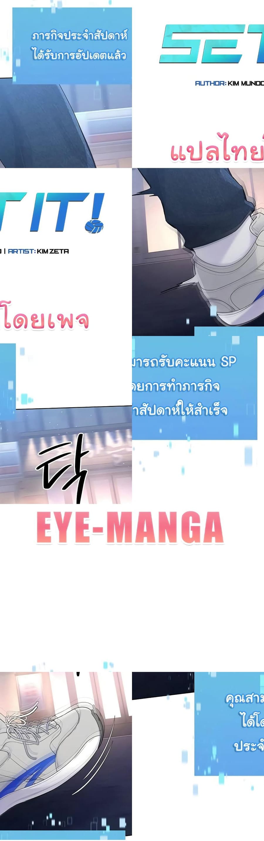 Set Up ตอนที่ 12 หน้า 1