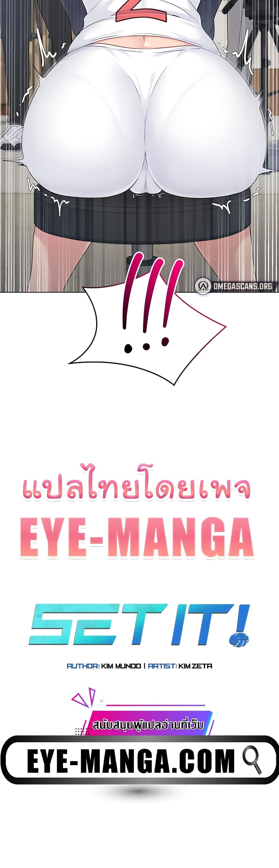 Set Up ตอนที่ 13 หน้า 3