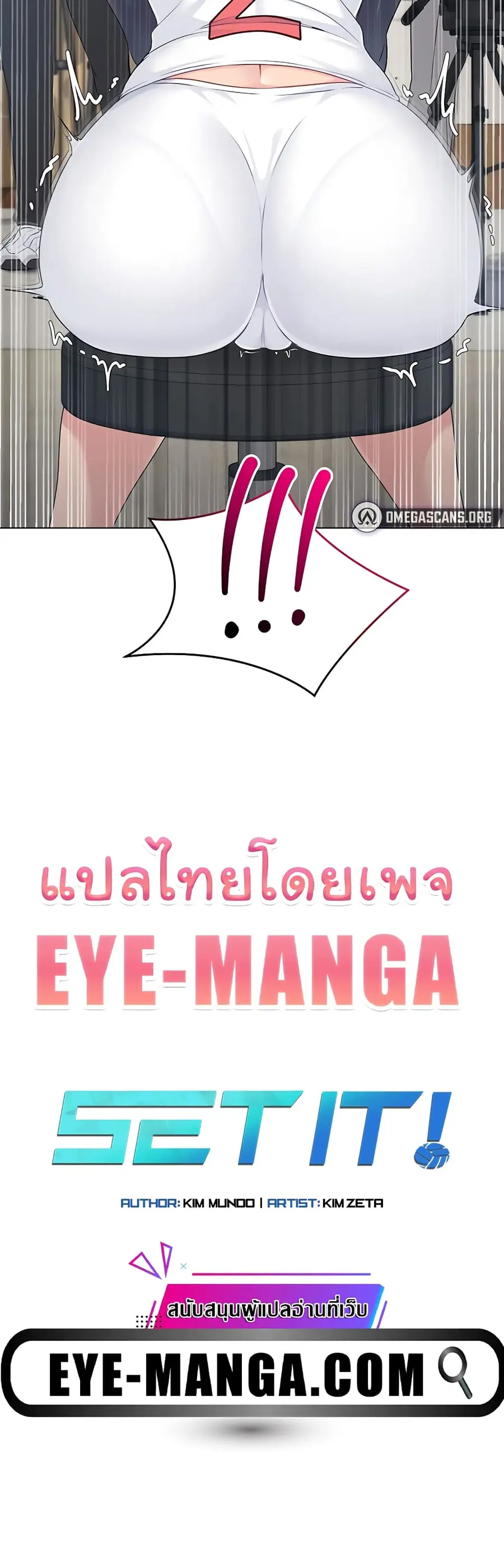 Set Up ตอนที่ 13 หน้า 3