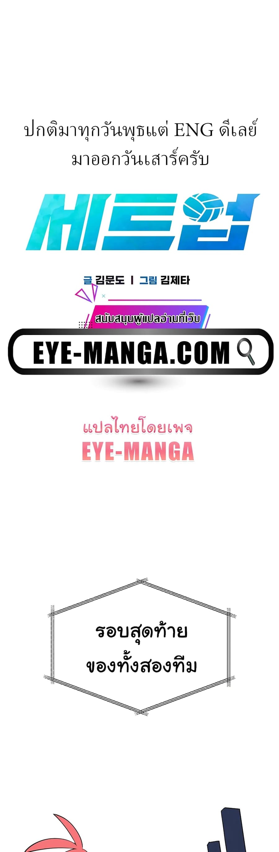 Set Up ตอนที่ 15 หน้า 2