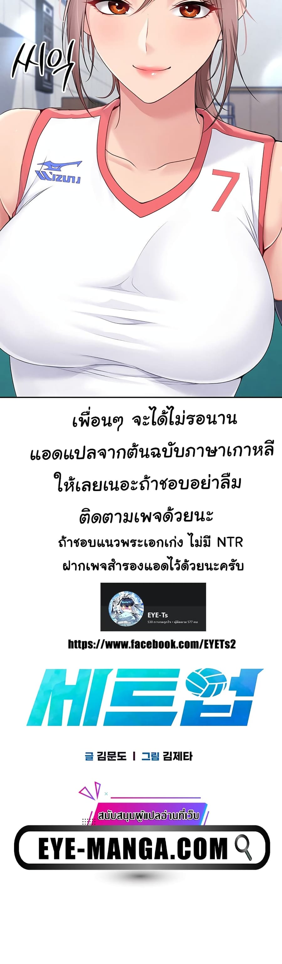 Set Up ตอนที่ 16 หน้า 3