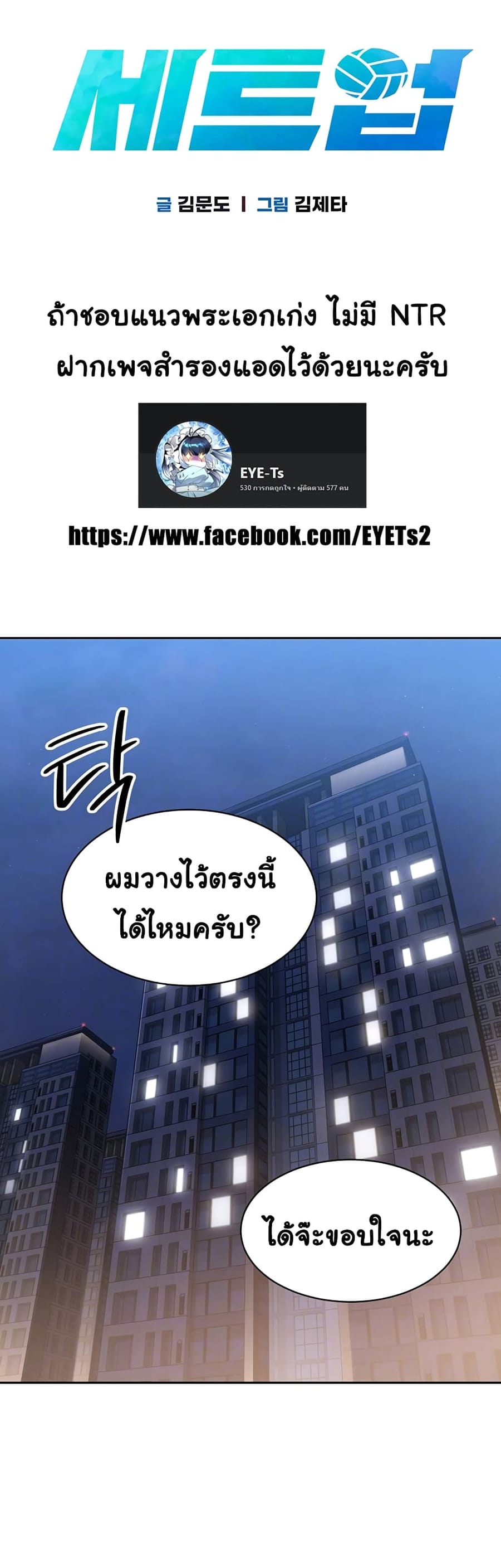 Set Up ตอนที่ 17 หน้า 3