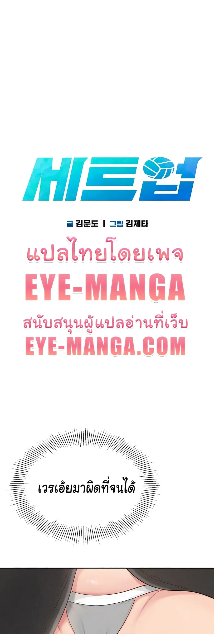 Set Up ตอนที่ 18 หน้า 3