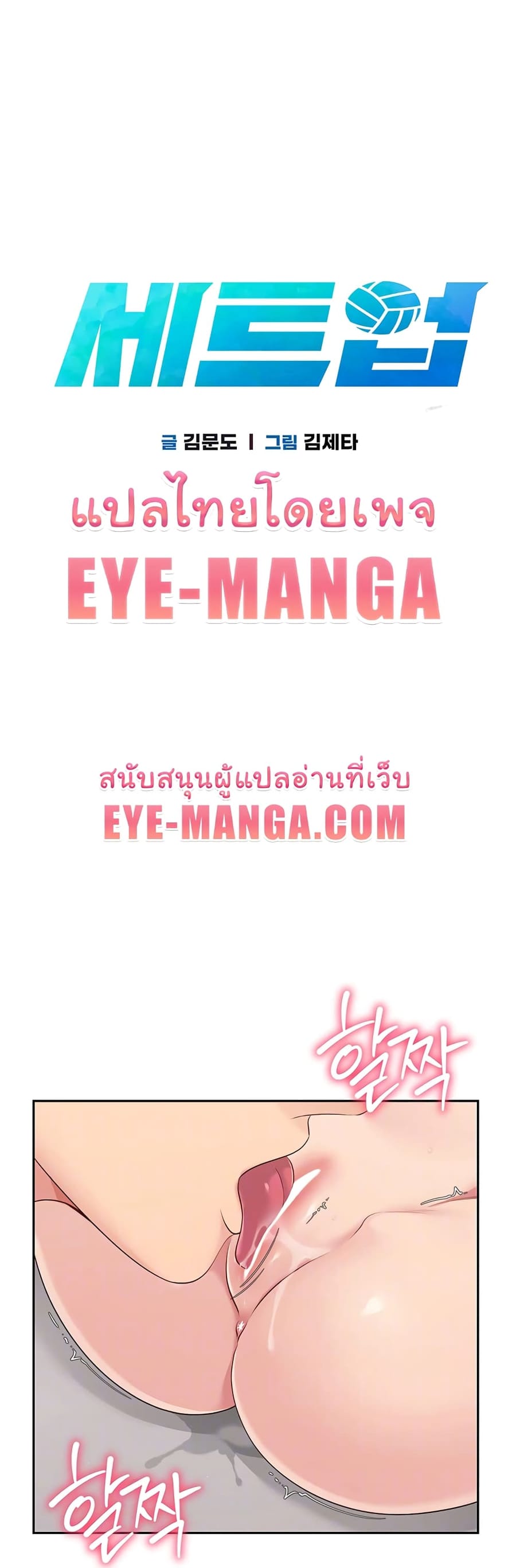 Set Up ตอนที่ 19 หน้า 3