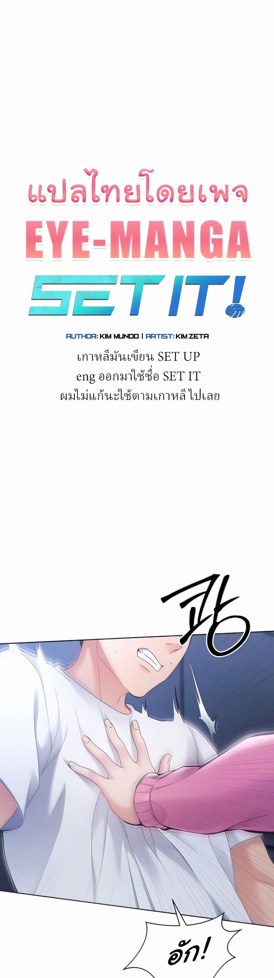 Set Up ตอนที่ 2 หน้า 1