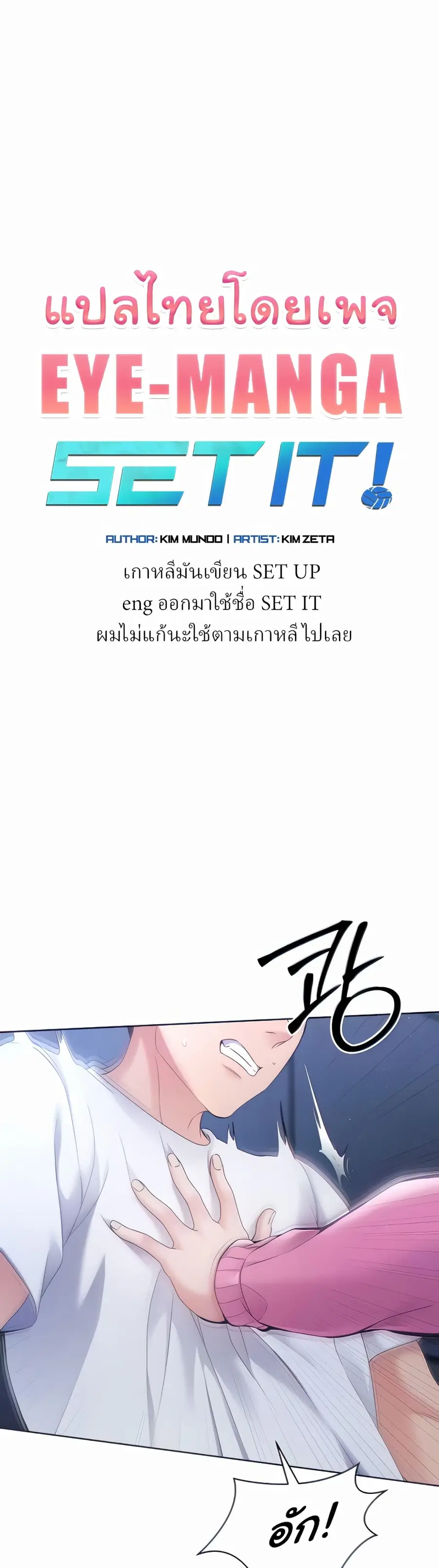 Set Up ตอนที่ 2 หน้า 1