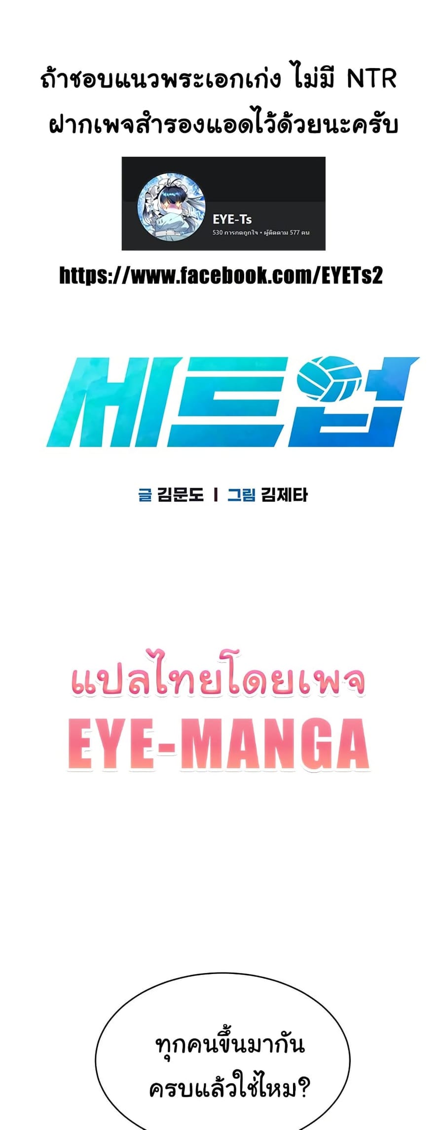 Set Up ตอนที่ 22 หน้า 1