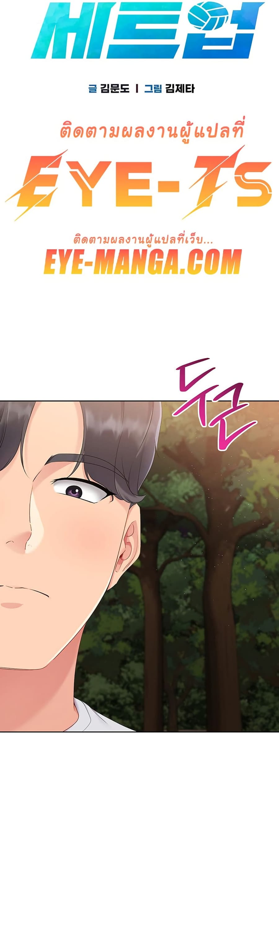Set Up ตอนที่ 24 หน้า 3