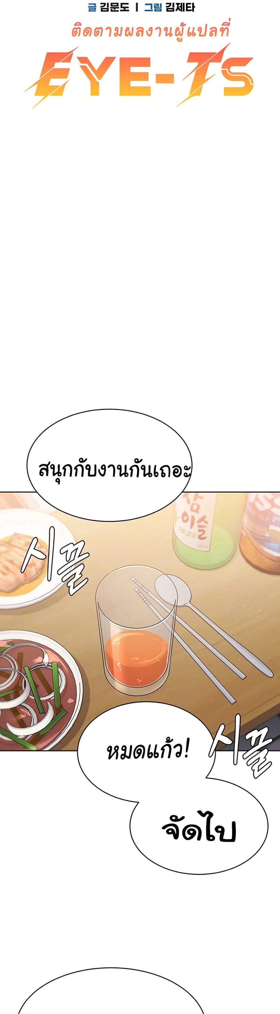 Set Up ตอนที่ 25 หน้า 3