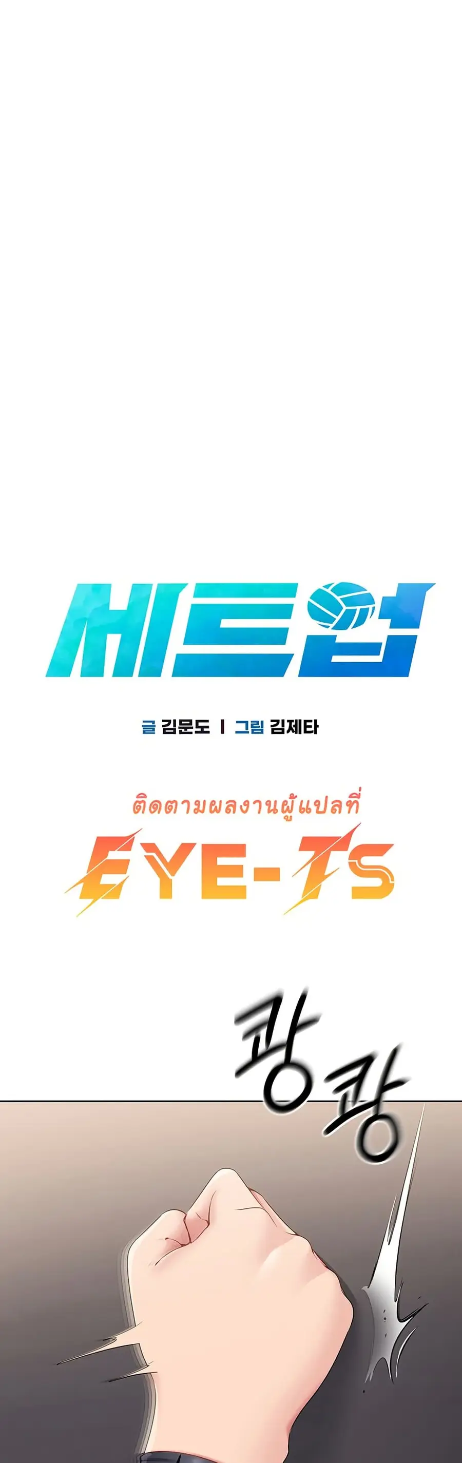 Set Up ตอนที่ 26 หน้า 2