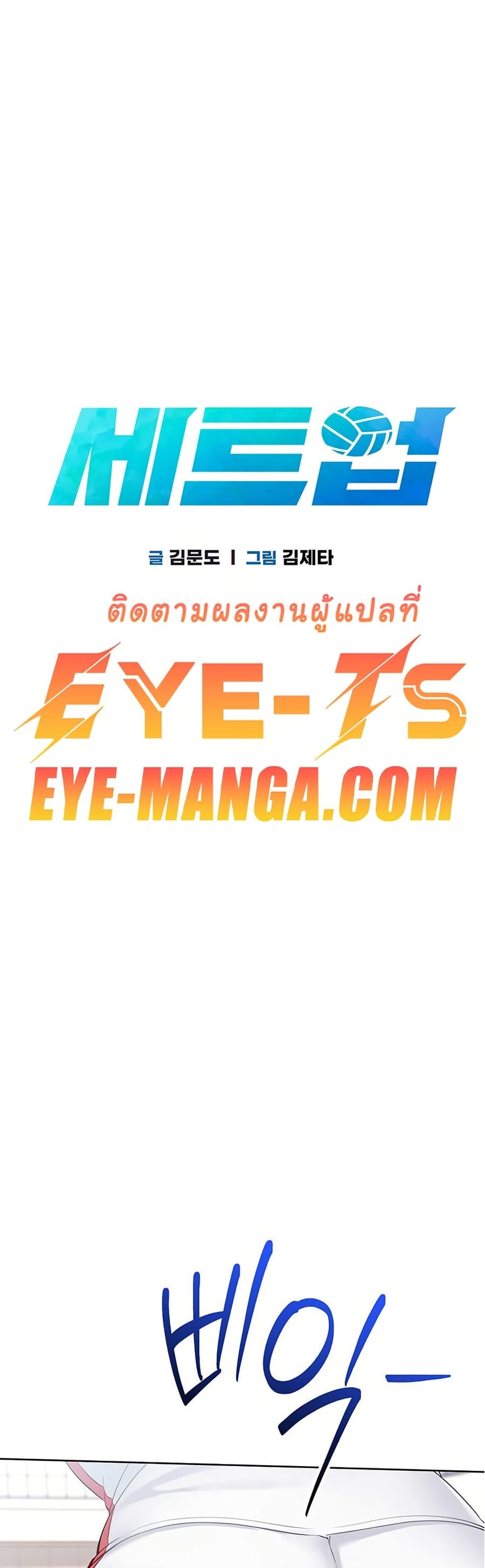 Set Up ตอนที่ 27 หน้า 1