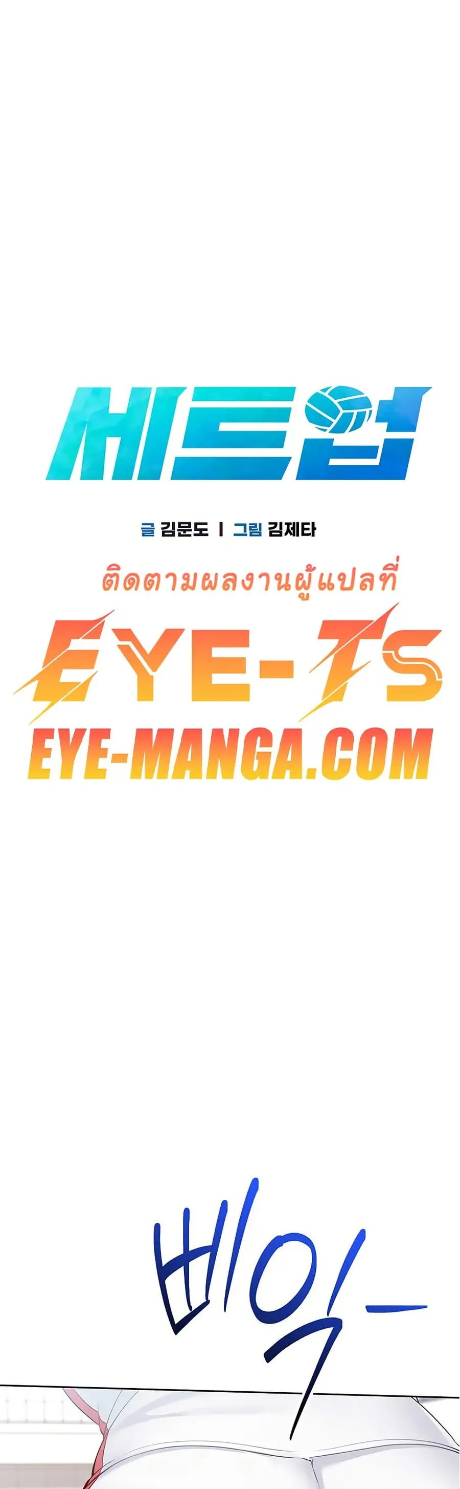 Set Up ตอนที่ 27 หน้า 1