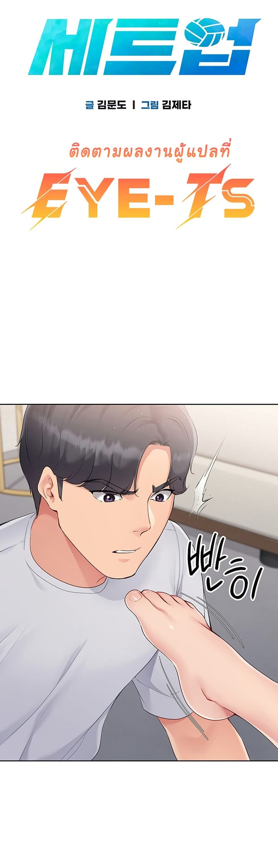 Set Up ตอนที่ 30 หน้า 3