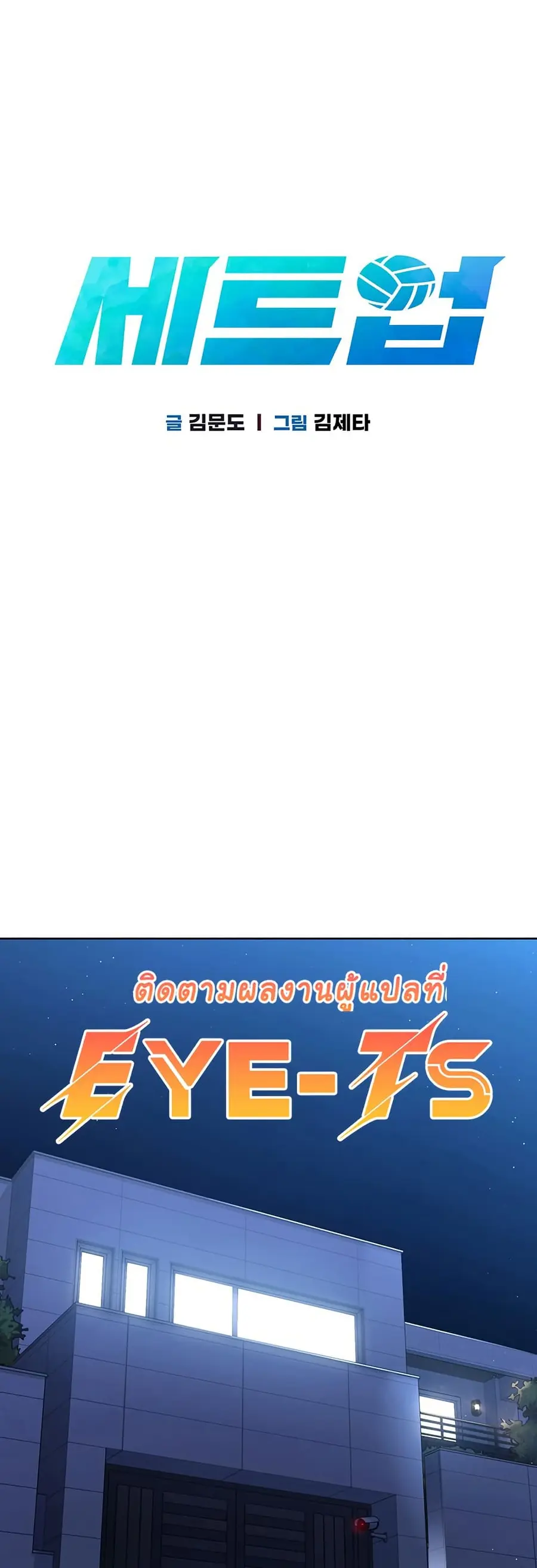 Set Up ตอนที่ 31 หน้า 3