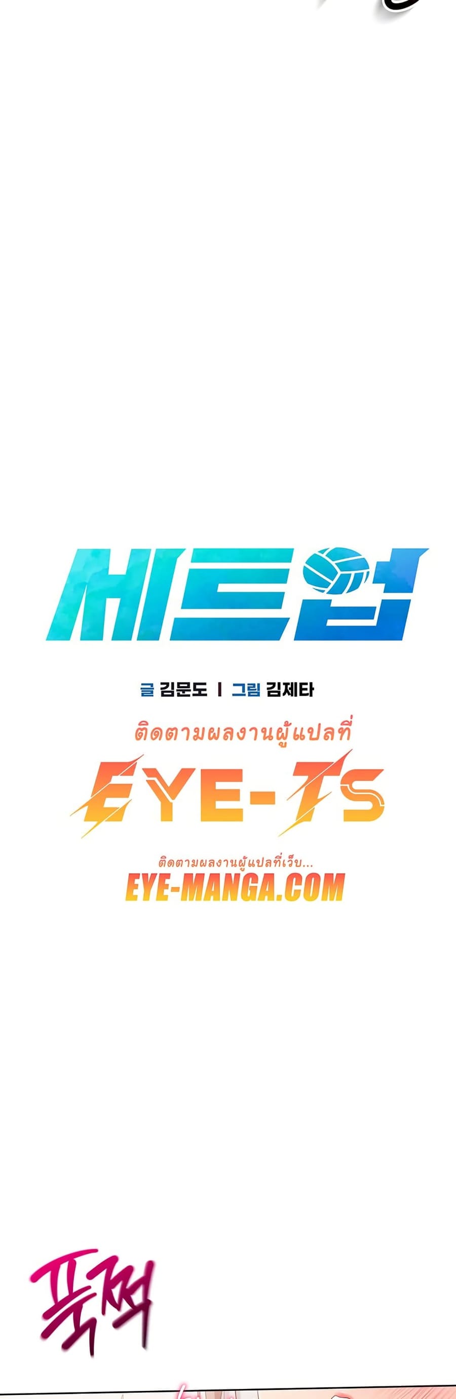 Set Up ตอนที่ 32 หน้า 2