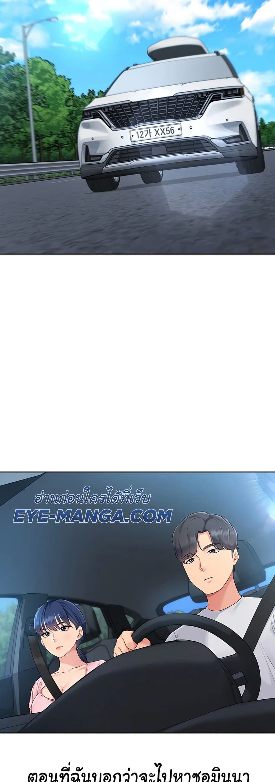 Set Up ตอนที่ 34 หน้า 3