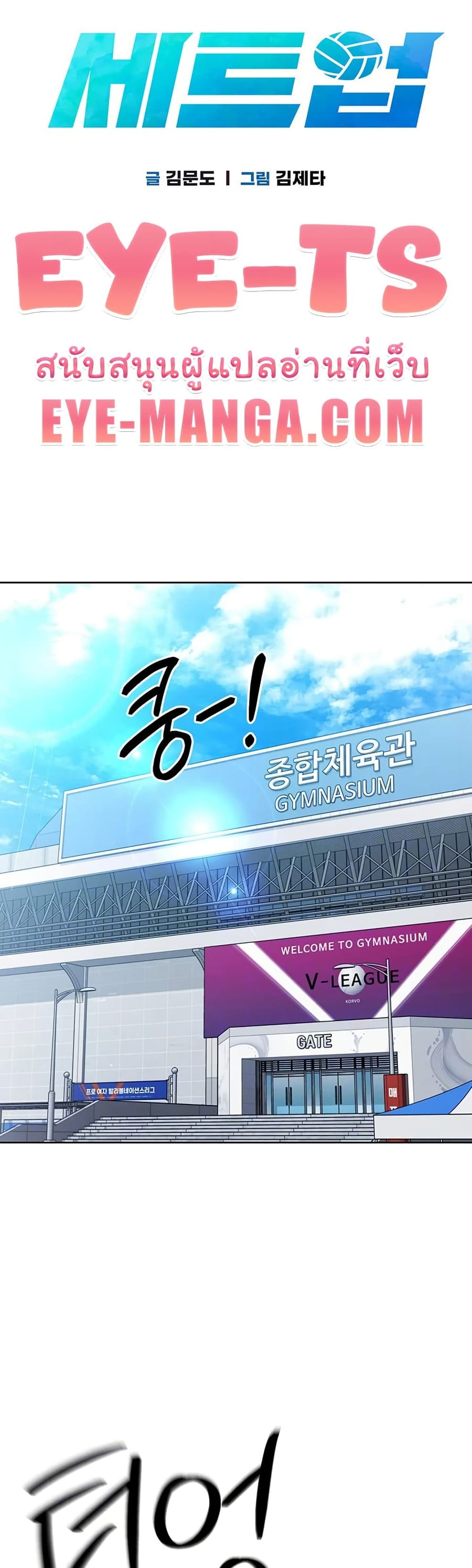 Set Up ตอนที่ 37 หน้า 3