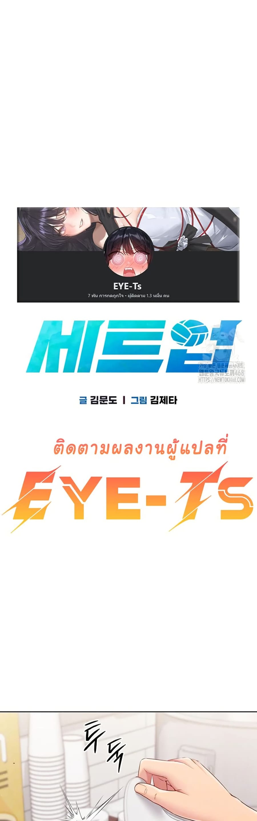 Set Up ตอนที่ 38 หน้า 3