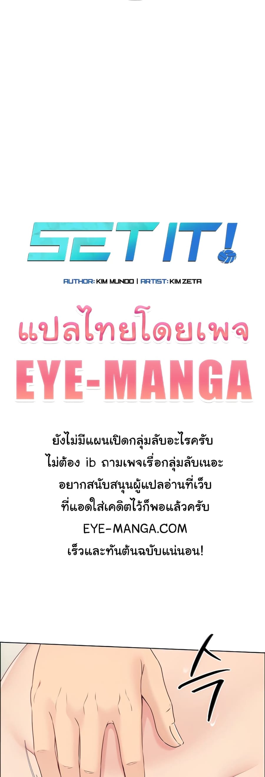 Set Up ตอนที่ 4 หน้า 1
