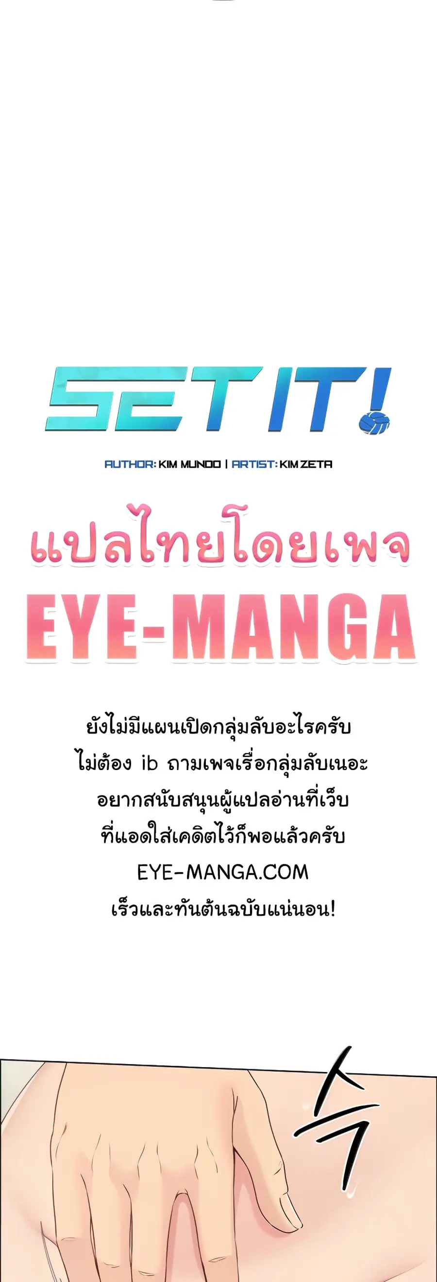 Set Up ตอนที่ 4 หน้า 1