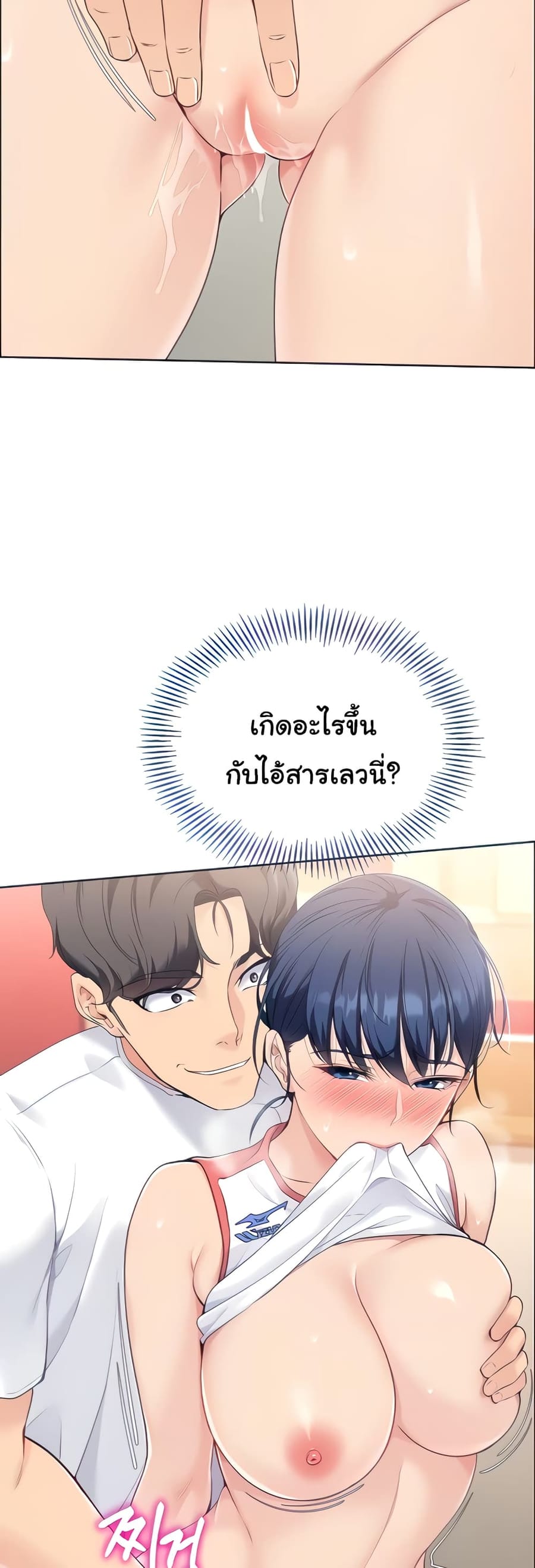 Set Up ตอนที่ 4 หน้า 2