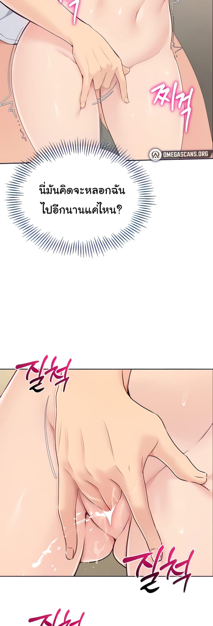 Set Up ตอนที่ 4 หน้า 3