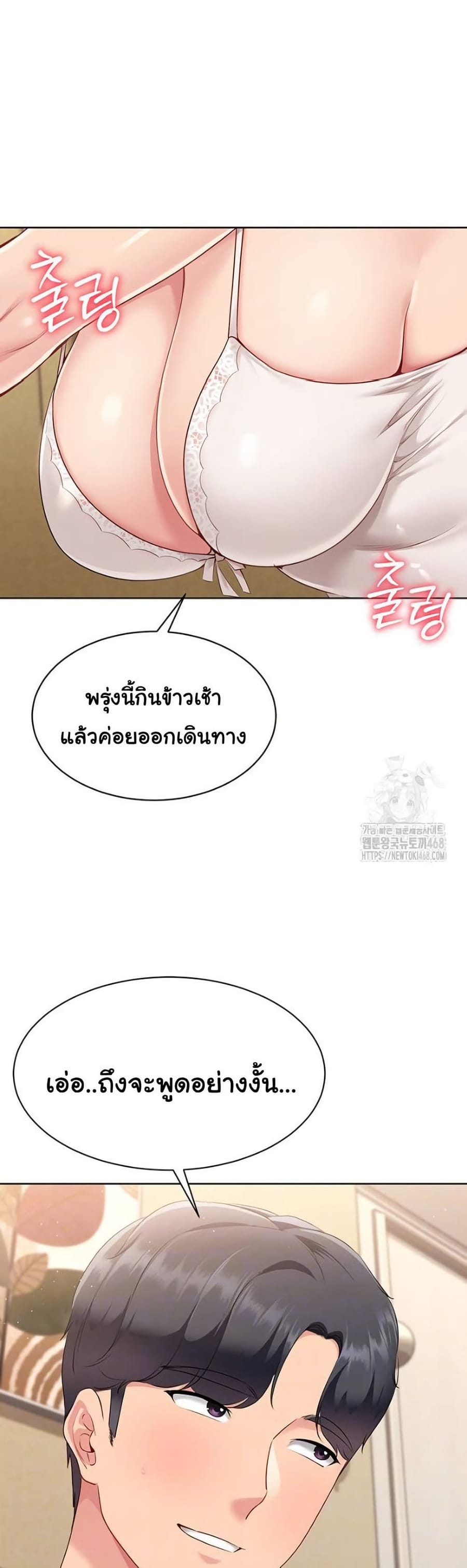Set Up ตอนที่ 40 หน้า 3