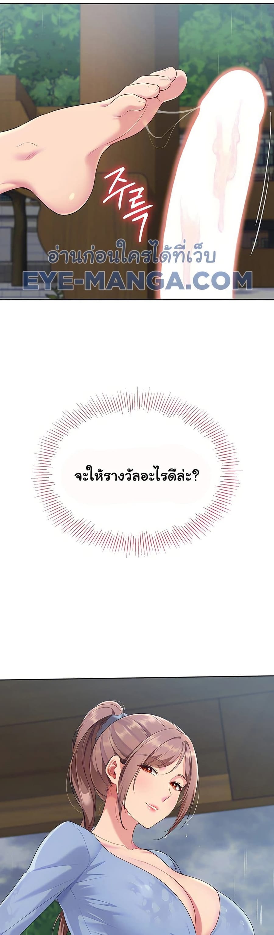 Set Up ตอนที่ 45 หน้า 2