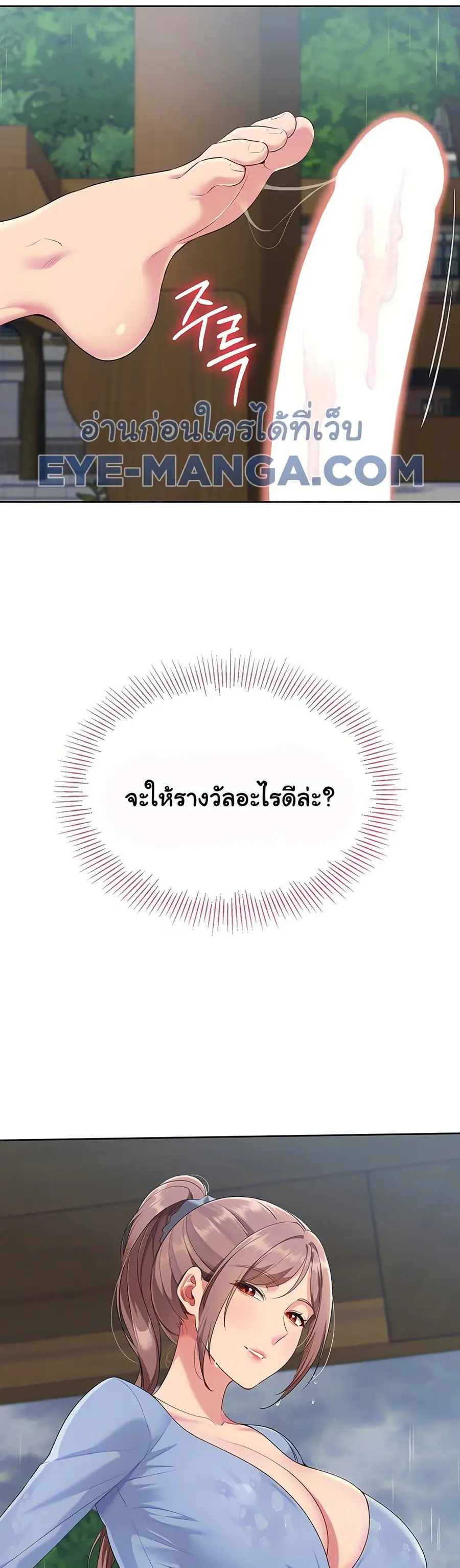 Set Up ตอนที่ 45 หน้า 2