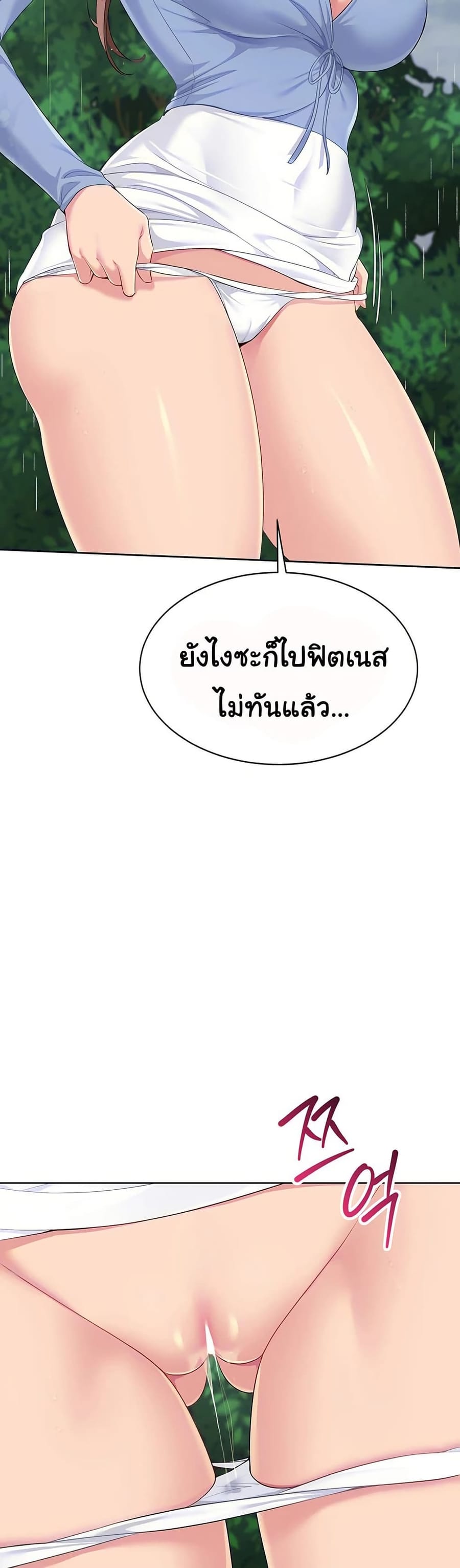 Set Up ตอนที่ 45 หน้า 3